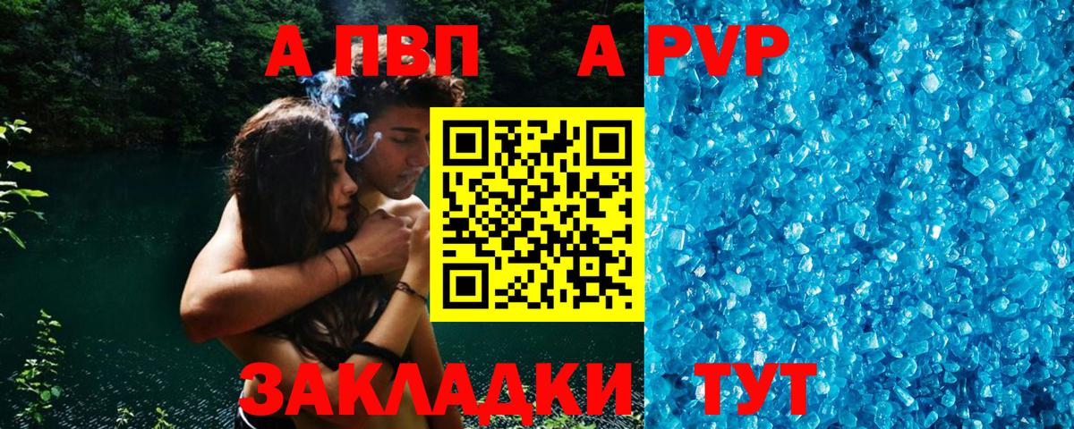 купить  цена  А ПВП Соль  Вход с VPN  APVP VHQ  A PVP  A PVP VHQ  Юрга 