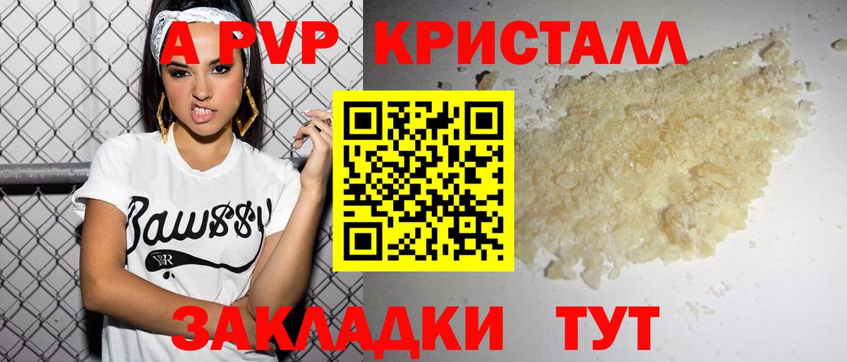 APVP мука Юрга