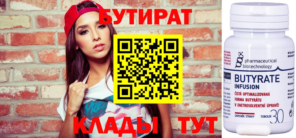 БУТИРАТ BDO 33% Юрга