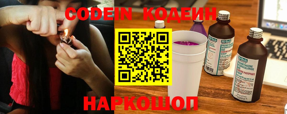 Кодеин напиток Lean (лин)  Вход с VPN  Юрга 