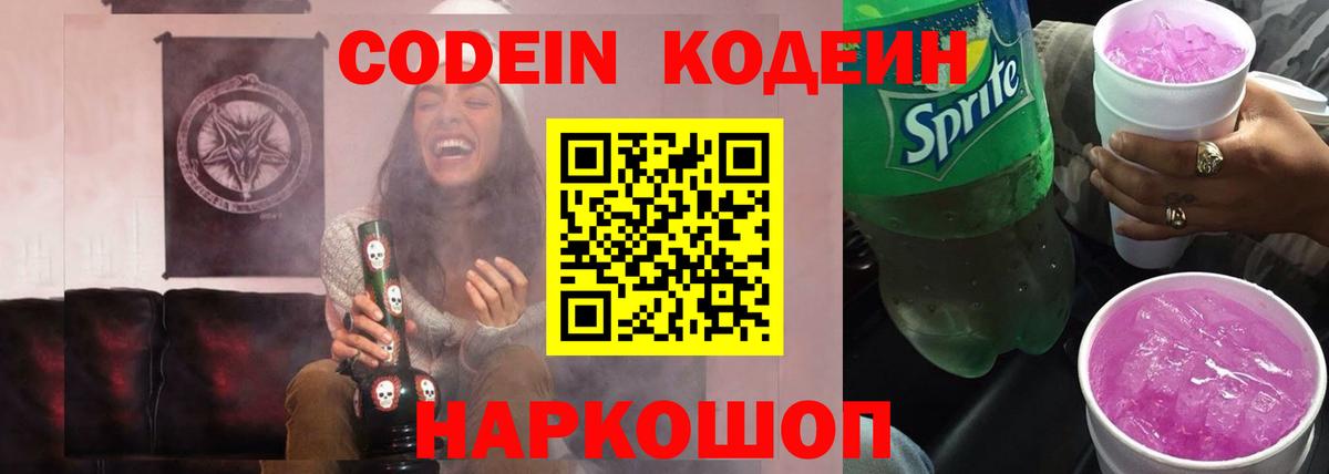Кодеин напиток Lean (лин) Юрга