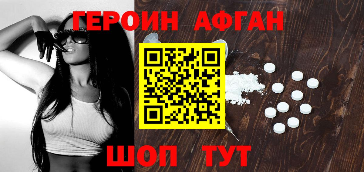 Героин белый Юрга