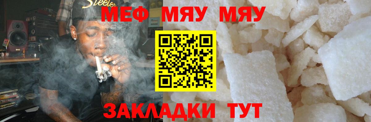 МЕФ  Меф  Юрга  Меф mephedrone  Вход с VPN  МЯУ-МЯУ кристаллы 