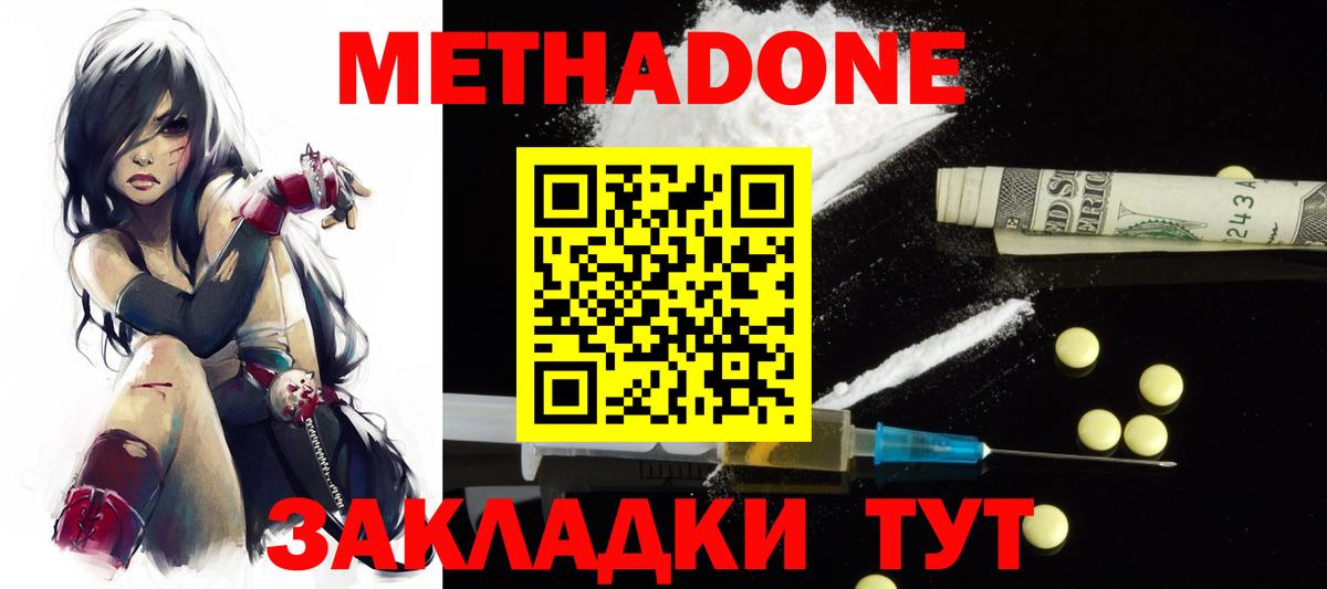 Метадон methadone  Вход с VPN  Метадон мёд  Юрга 